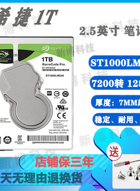 Seagate/希捷ST1000LM049 1T 7200转128M超薄7MM笔记本机械硬盘