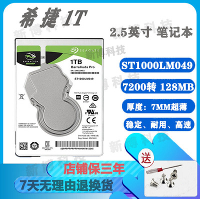 Seagate/希捷ST1000LM049 1T 7200转128M超薄7MM笔记本机械硬盘