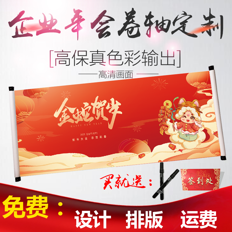 企业年会模版签名卷轴