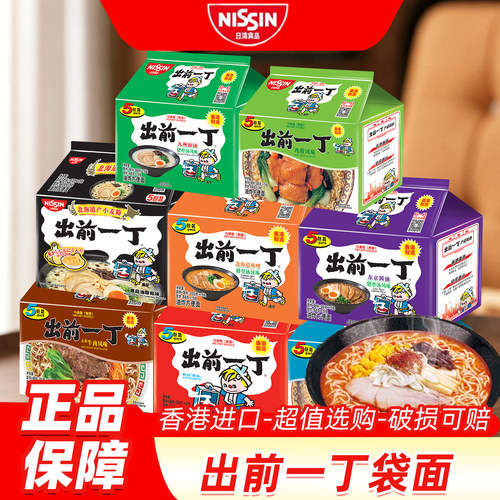 出前一丁方便面进口速食泡面煮面
