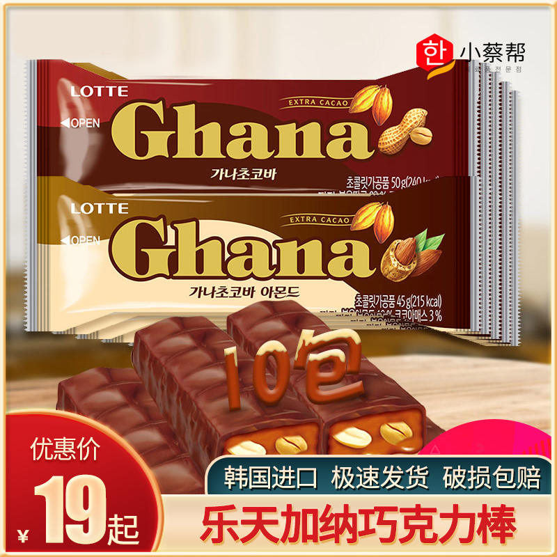 乐天巧克力棒10条ghana羽生结弦