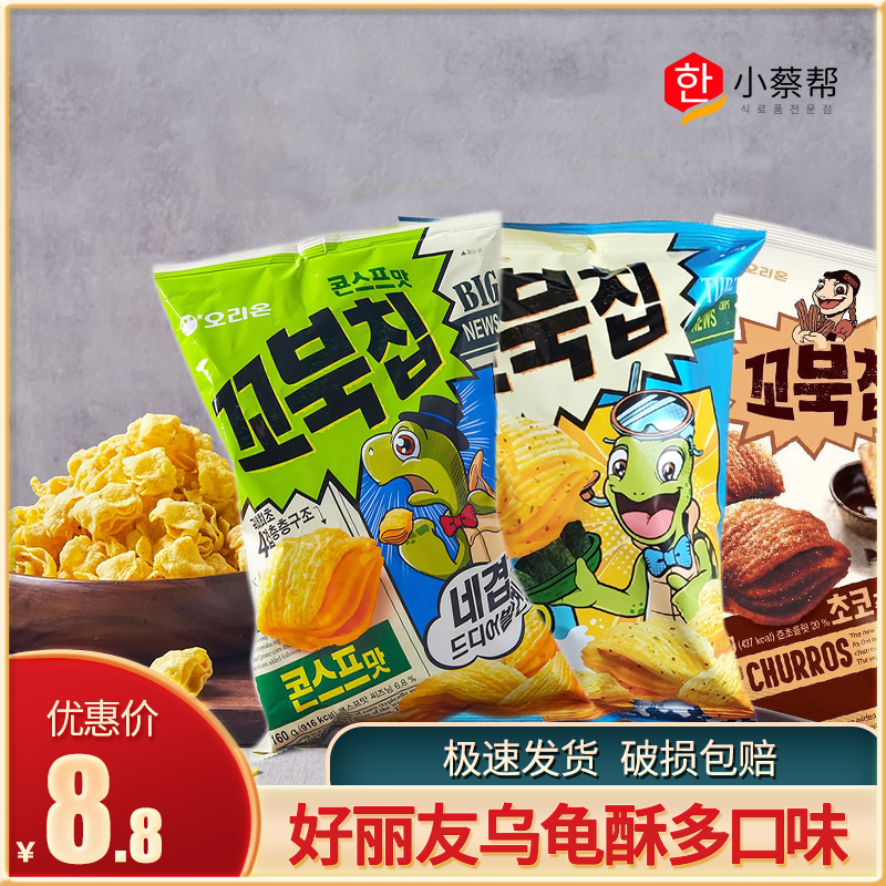 韩国食品进口零食好丽友乌龟酥80g奥里恩脆点玉米浓汤味膨化食品