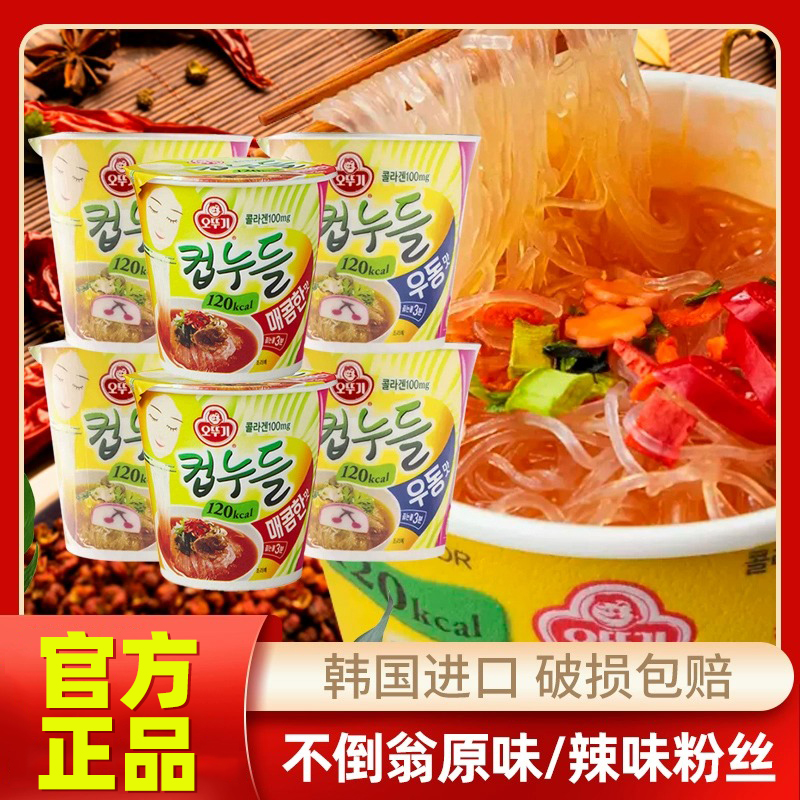 韩国进口辣味粉条杯装夜宵零食
