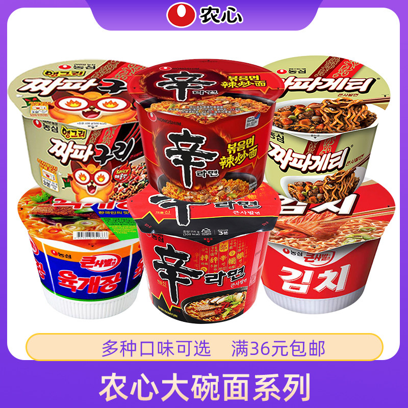 韩国进口农心小浣熊辣味炸酱面辛拉面泡菜牛肉面速食品泡面方便面
