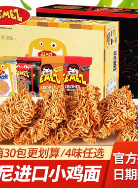 印尼进口Gemez小鸡干脆面整箱装enaak干吃方便面小吃休闲食品零食