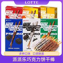 韩国进口lotte乐天pepero派派乐巧克力涂层夹心饼干棒休闲小零食
