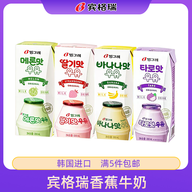 韩国进口宾格瑞香蕉牛奶儿童饮料