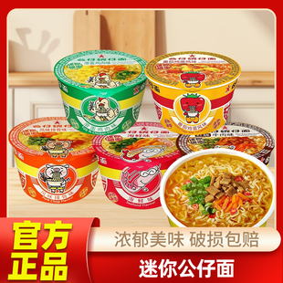 香港公仔面碗仔面迷你小碗杯面整箱方便面速食夜宵海鲜味泡面桶装