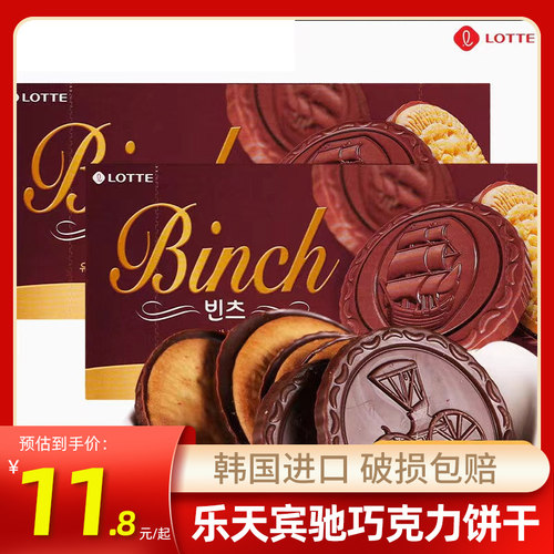 韩国进口乐天lotte宾驰巧克力涂层夹心饼干儿童休闲下午茶小零食