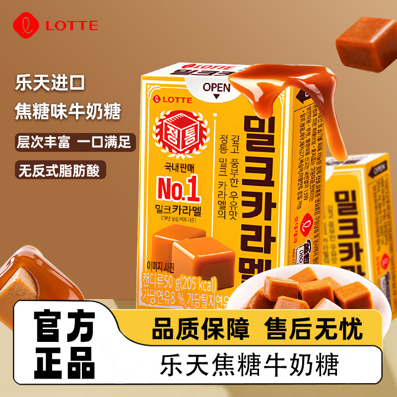 韩国进口lotte乐天焦糖味牛奶太妃糖软糖儿童休闲小零食糖果奶糖