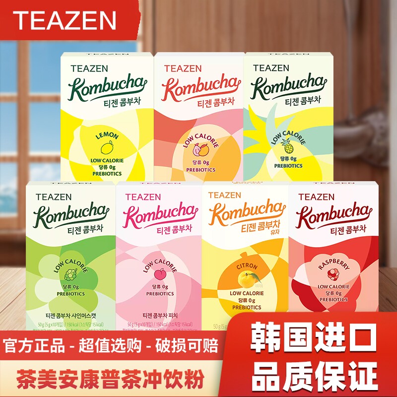 韩国进口茶美安TEAZEN康普茶冲饮粉乳酸菌固体饮料0糖红茶风味