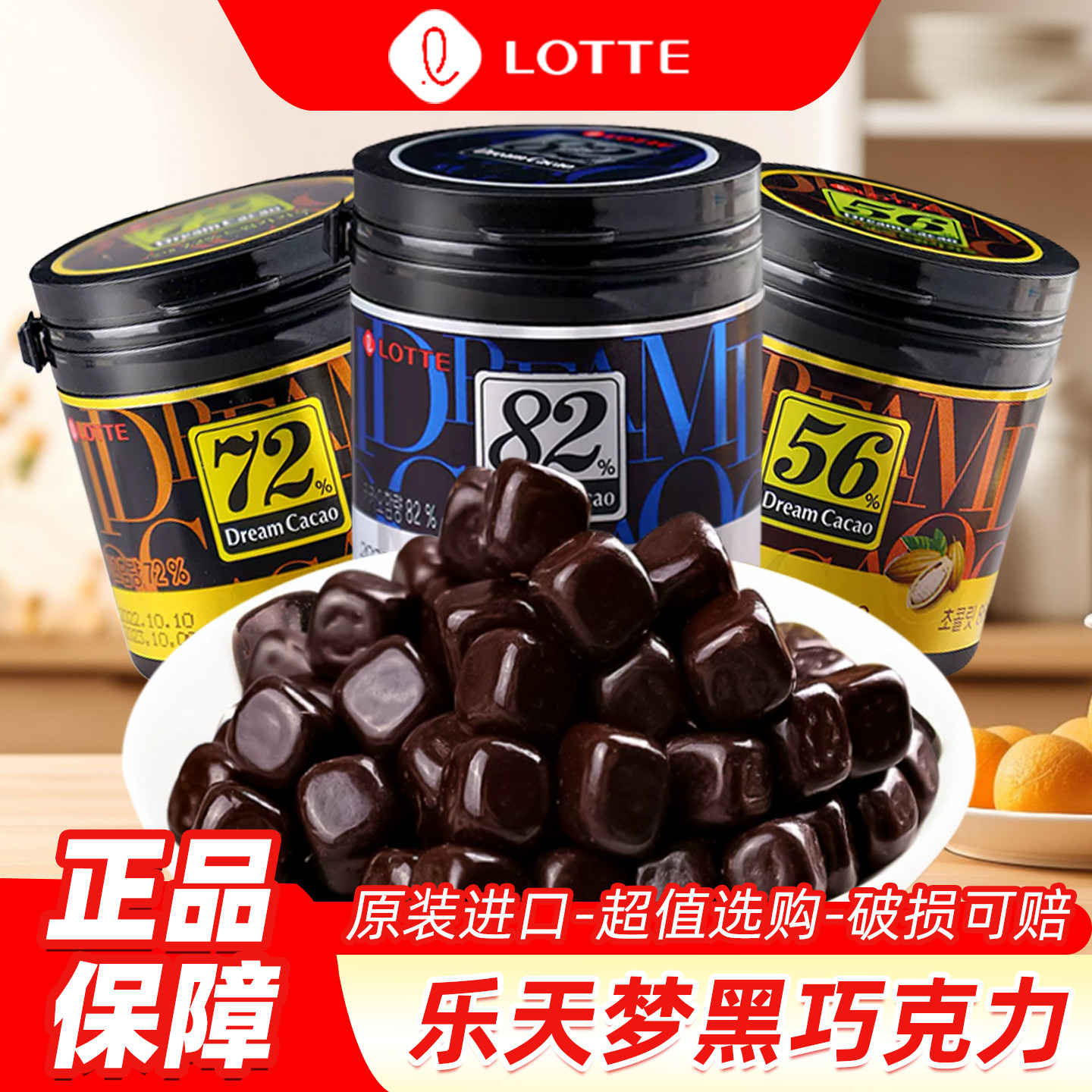韩国进口乐天梦黑巧克力豆56%72%82%罐装休闲零食86g（代可可脂）