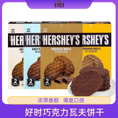 好时巧克力可可薄脆瓦夫饼干零食