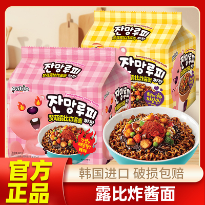 【费启鸣同款】韩国进口八道赞萌露比炸酱面韩式御膳炸酱面方便面