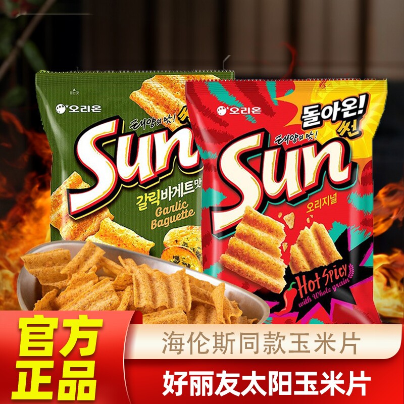 韩国进口orion好丽友sun太阳蒜香辣味玉米薯片海伦斯同款脆片零食