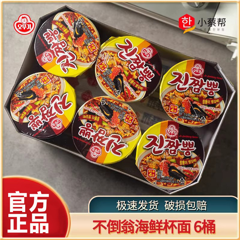 韩国进口食品方便面奥士基海鲜面不倒翁海鲜杯面75g*5杯跑男面杯