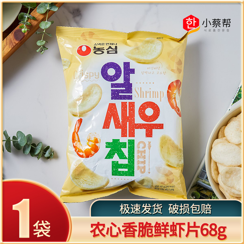 韩国进口食品农心香脆鲜虾片68g送女朋友的休闲小零食脆脆片