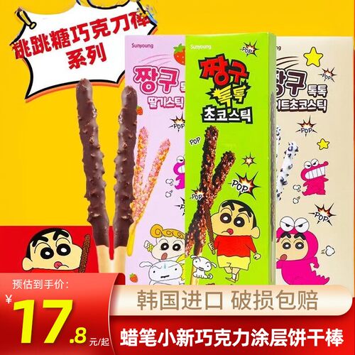 韩国进口sunyoung蜡笔小新联名巧克力涂层饼干跳跳糖儿童休闲零食