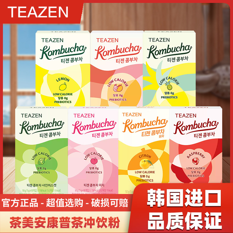 韩国进口茶美安TEAZEN康普茶水果味冲饮果汁粉多种口味随身装茶饮