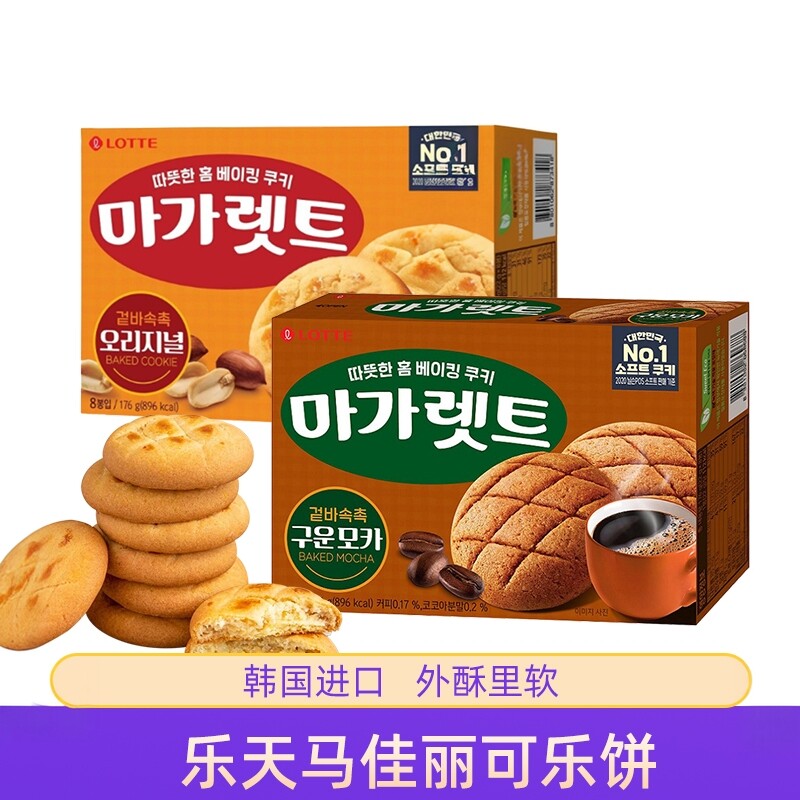 韩国进口乐天马佳丽可乐饼176g*3盒装代餐软饼干下午茶糕点零食品