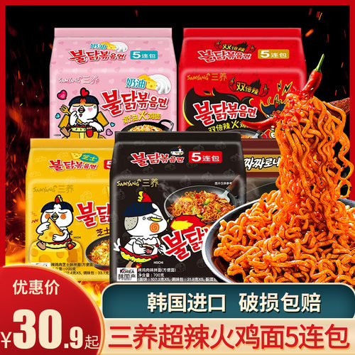 韩国进口奶油干拌面三养