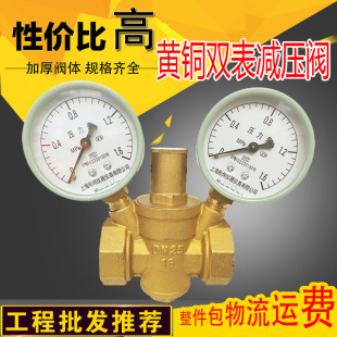 黄铜双表减压阀家用自来水防爆过滤加厚内牙调节开关1寸254分DN25