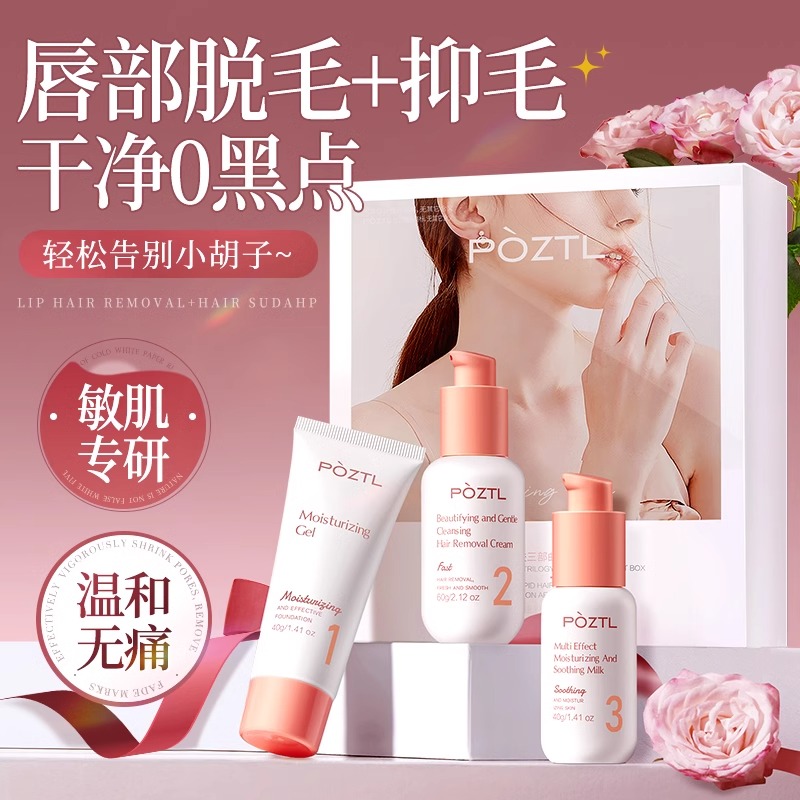 唇部脱毛膏脱唇毛去小胡子须脸