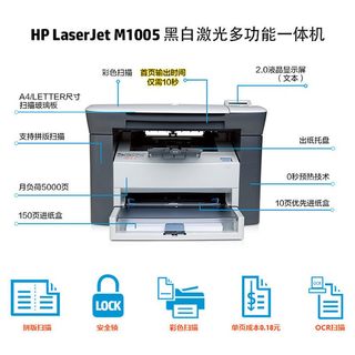 全新HP惠普M1005MFP激光多功能一体打印机复印扫描黑白家用办公A4