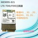 MINIPCIE LTE 5模10频 FDD TDD模块 ME909S 821 全新原装