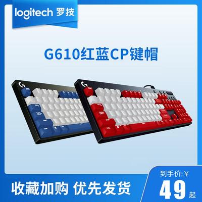 罗技G610有线游戏机械键盘樱桃轴专属键帽红蓝CP键帽