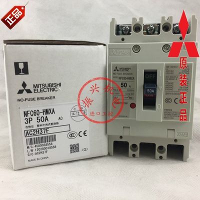 原装(厦门)三菱电机MITSUBISHI空气开关NFC60-HMXA 3P 50A 10-60A