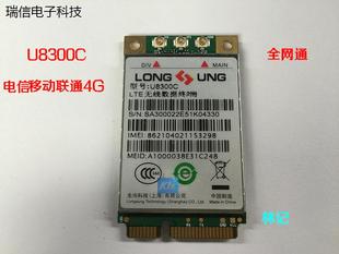 联通双模4G 移动 LTE 8300C U议价 3G模块 8300W 全新龙尚U8300