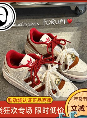 Adidas三叶草26年马年新年款男女FORUM LOW运动篮球风板鞋KJ8751