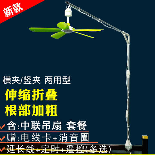 两用型小吊扇支架中联微风扇套餐