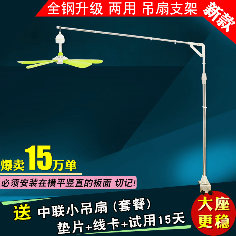 小吊扇支架中联微风扇床上固定挂架子床头支撑杆静音伸缩办公书桌