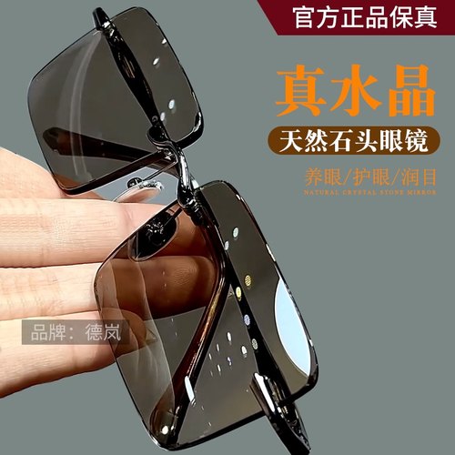 商务款天然水晶石头眼镜太阳镜墨镜超清晰清凉护目抗疲劳防辐射