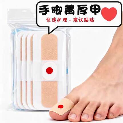 【香港断货王】灰趾增厚正品专用灰指贴发黄粉碎甲脚趾手指甲专用