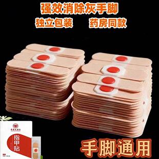 【香港大药房】指甲贴正品专用贴植物萃取脚趾手指甲专用