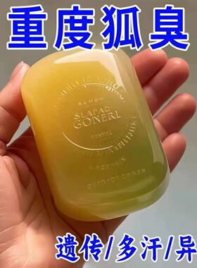 国货新款去狐臭净味皂腋下止汗露强效留香除臭香皂学生男女香体露