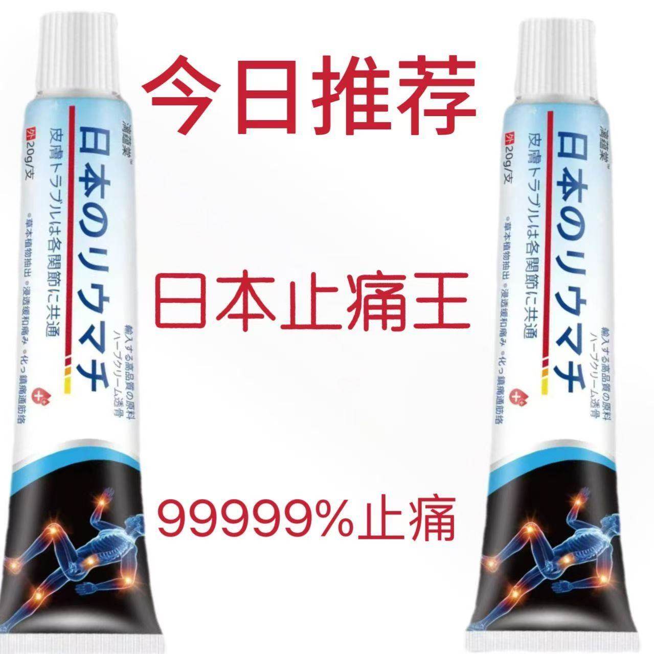 【日本止痛王】三叉神经头痛肩颈背疼腰间盘突出膝盖痛按摩膏,洗护清洁剂/卫生巾/纸/香薰,身体乳液,淘宝优惠券,粉丝福利购,淘宝优惠卷