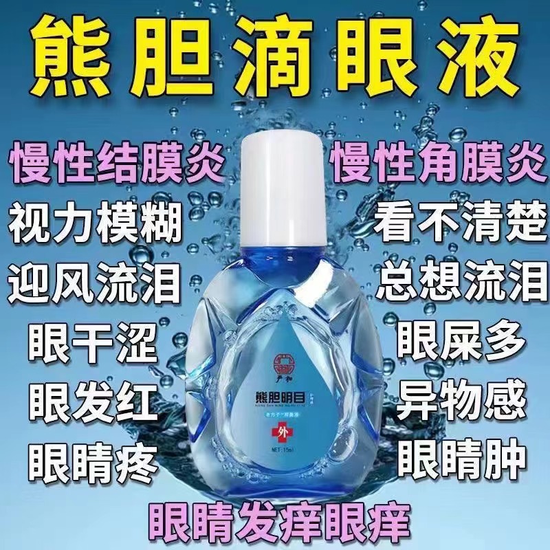 叶黄素滴眼液舒缓眼干眼疲劳止痒抗菌干涩闪亮蓝莓护理液明亮明目