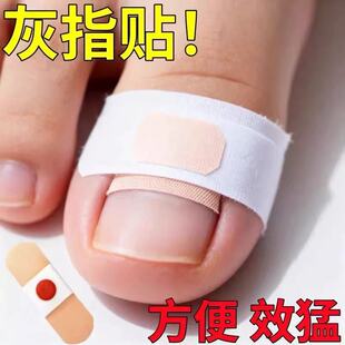 灰趾增厚正品 专用灰指贴发黄粉碎甲脚趾手指甲专用 香港断货王