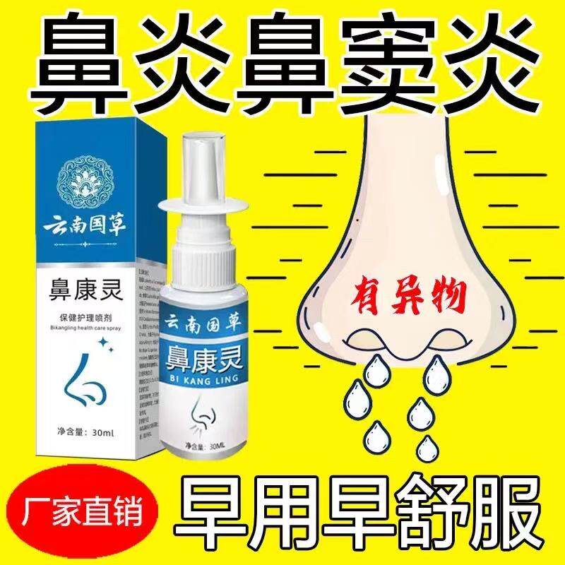 经常流鼻血鼻血大人小孩神器鼻子干燥结痂发痒修复出血鼻粘膜喷雾