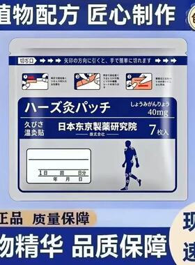 【日本原装】温灸贴腰椎颈椎贴肩部腿部膝盖关节贴舒缓贴热敷强效