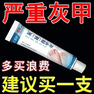 脚指甲增厚灰指甲专用药膏重度厚甲脚趾手指灰指甲正品专用灰甲净