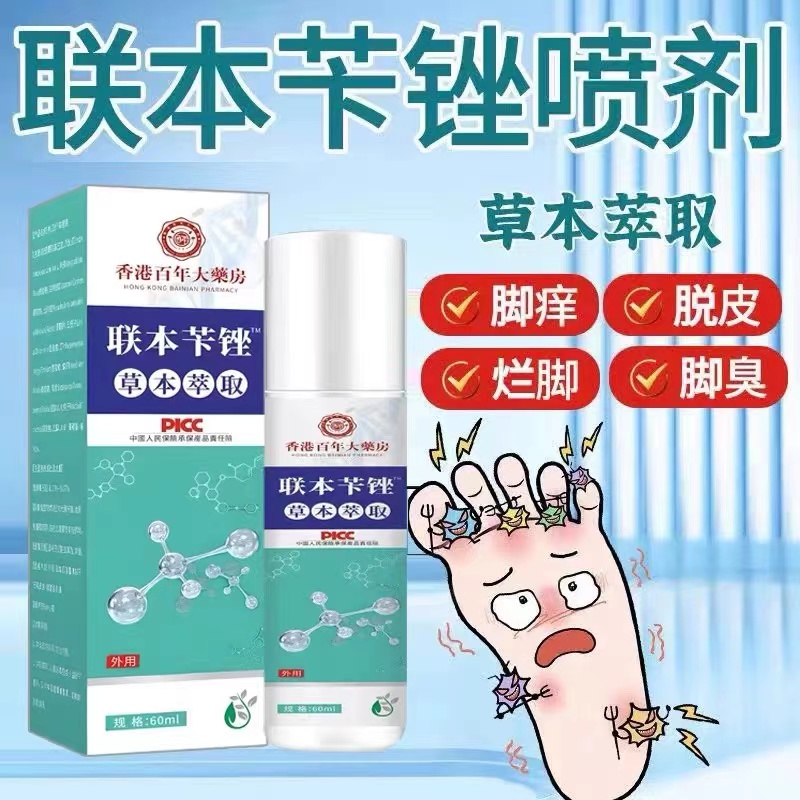 联苯苄唑溶液剂联苯苄唑喷雾正品脚气止痒脱皮杀菌脚丫专用药脚臭