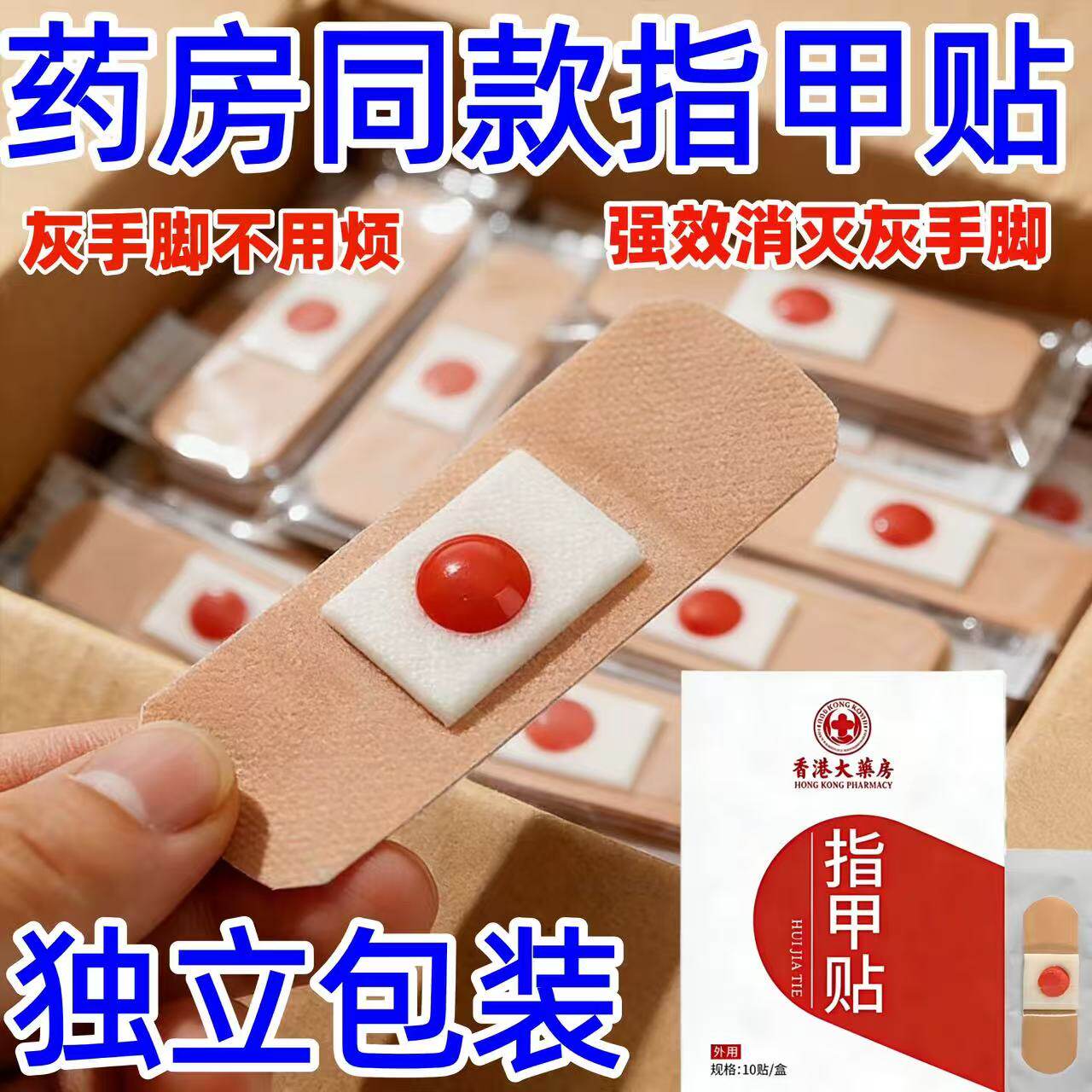 【香港断货王】灰趾增厚正品专用灰指贴发黄粉碎甲脚趾手指甲专用