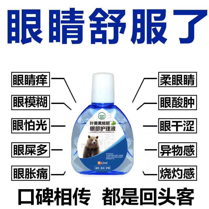 叶黄素滴眼液舒缓眼干眼疲劳止痒抗菌干涩闪亮蓝莓护理液明亮明目