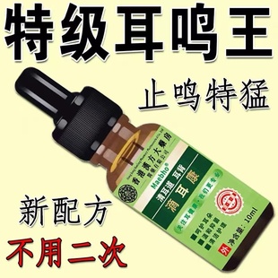 香港特效耳聋耳鸣神经性耳蝉鸣嗡嗡响滴耳液耳朵耳炎耳康神器正品