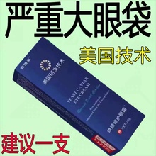 【专祛大眼袋】眼霜祛眼袋黑眼圈紧致熬夜神器抗皱眼袋眼霜